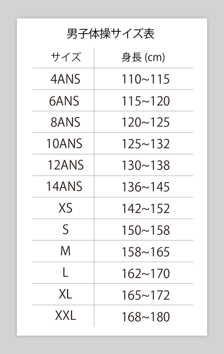 男子体操レオタードサイズ表