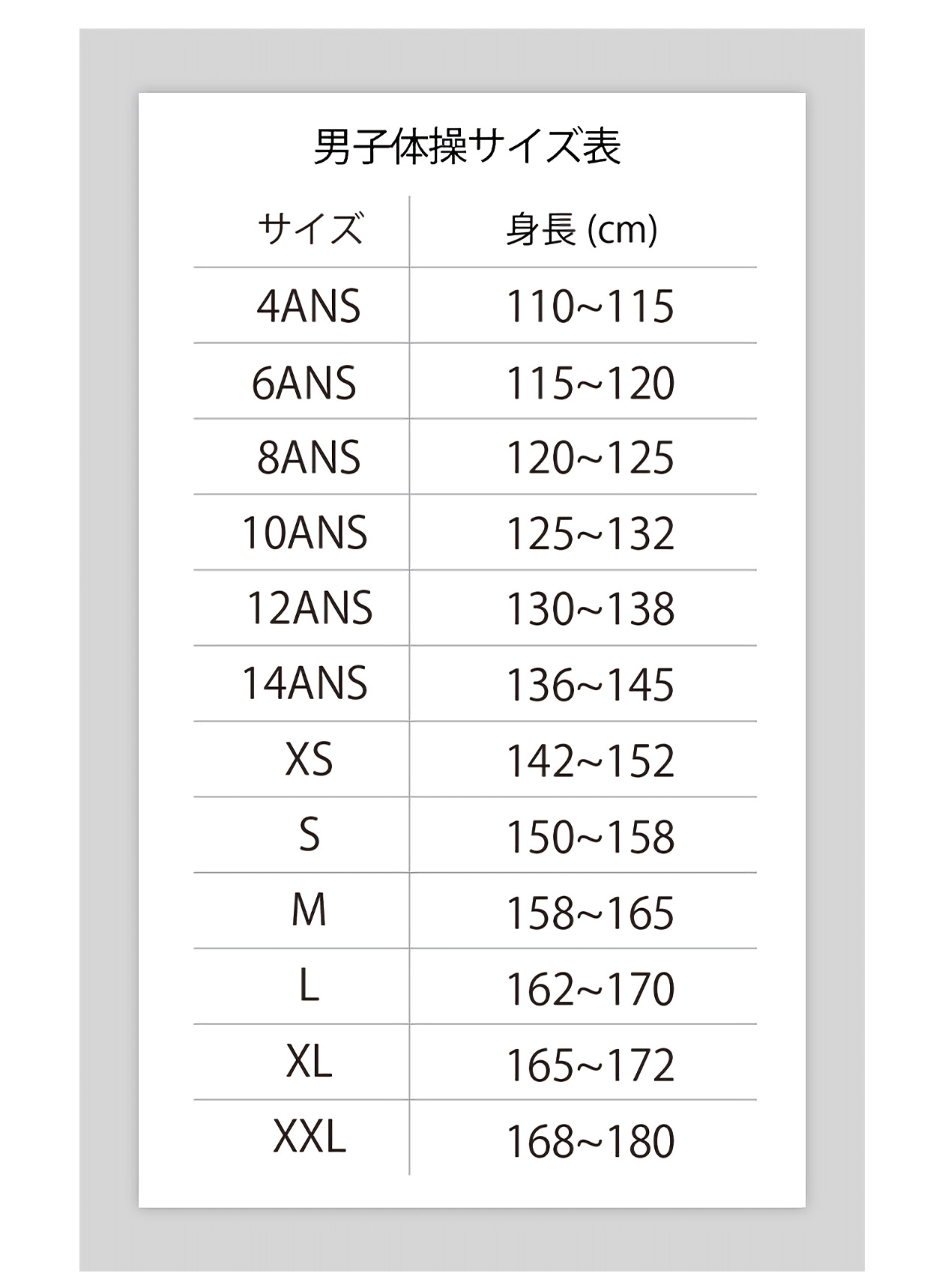 男子体操レオタードサイズ表